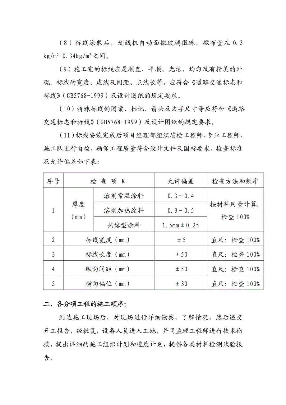 标线施工方案.doc_第3页