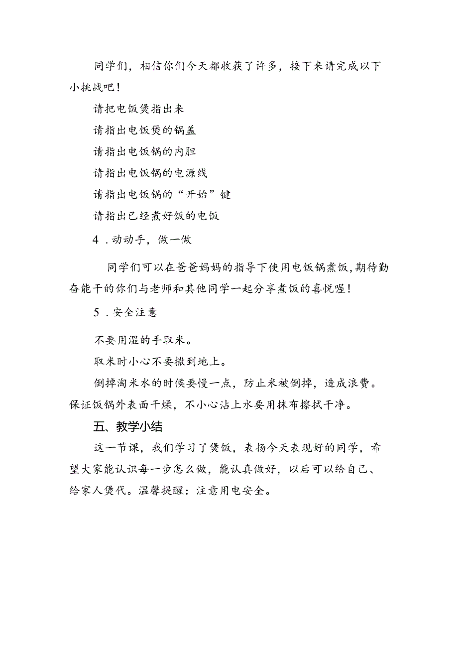 第四单元劳务劳动我能行——《香米饭我会烧》（教案）二年级上册劳动人民版.docx_第3页