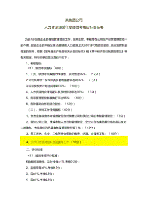 某集团公司各部门年度绩效考核目标责任书.docx