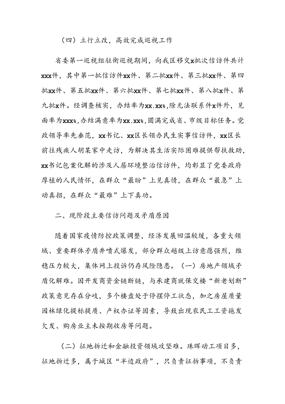 区县信访局工作汇报.docx_第3页