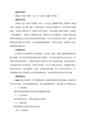 人教版音乐六年级下册 《喷泉》 教学设计.docx