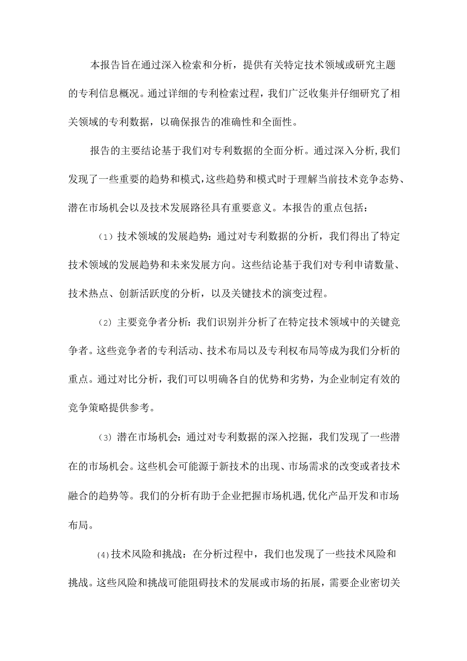 专利检索分析报告模板.docx_第3页