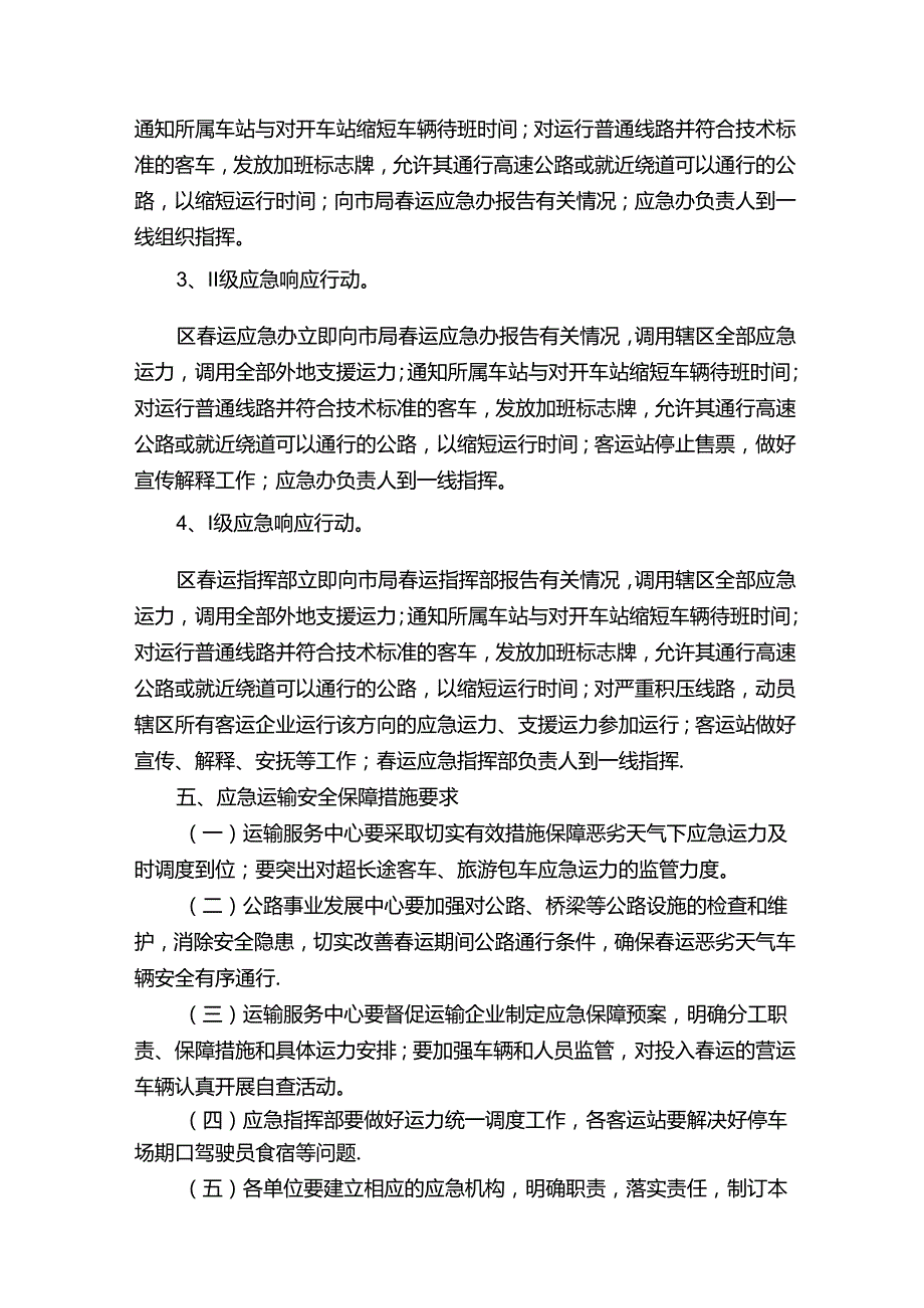 普货运输公司春运应急预案.docx_第3页