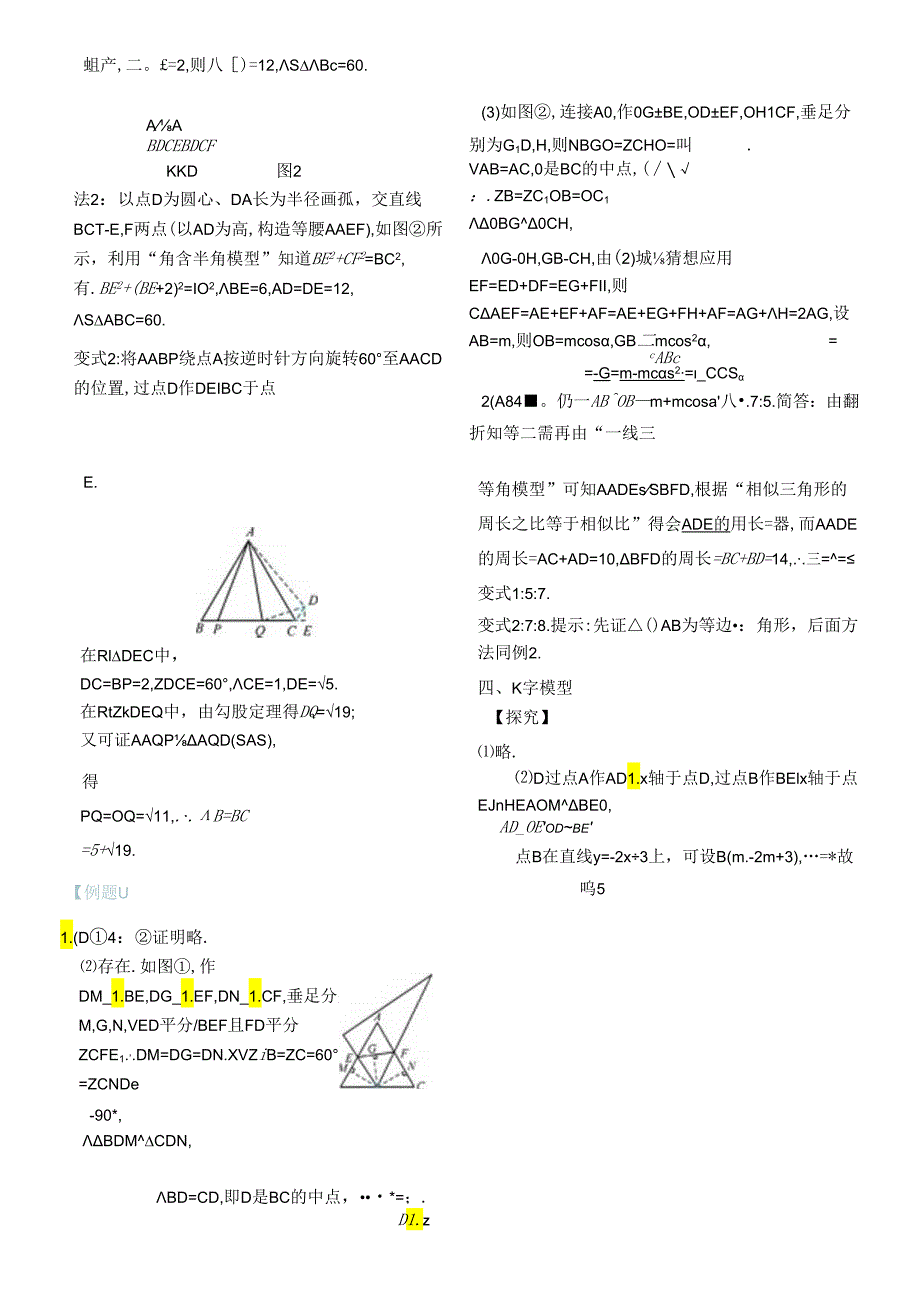 还原Word_第5讲基市几何模型.docx_第3页