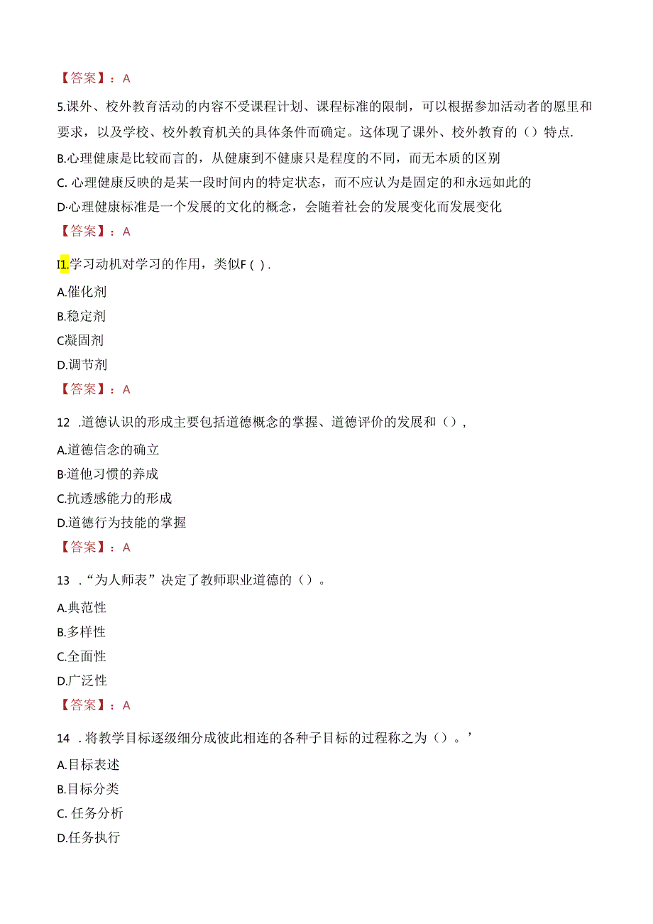 2023年宝鸡市千阳县事业编教师考试真题.docx_第2页