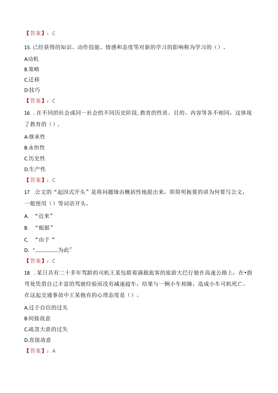 2023年宝鸡市千阳县事业编教师考试真题.docx_第3页