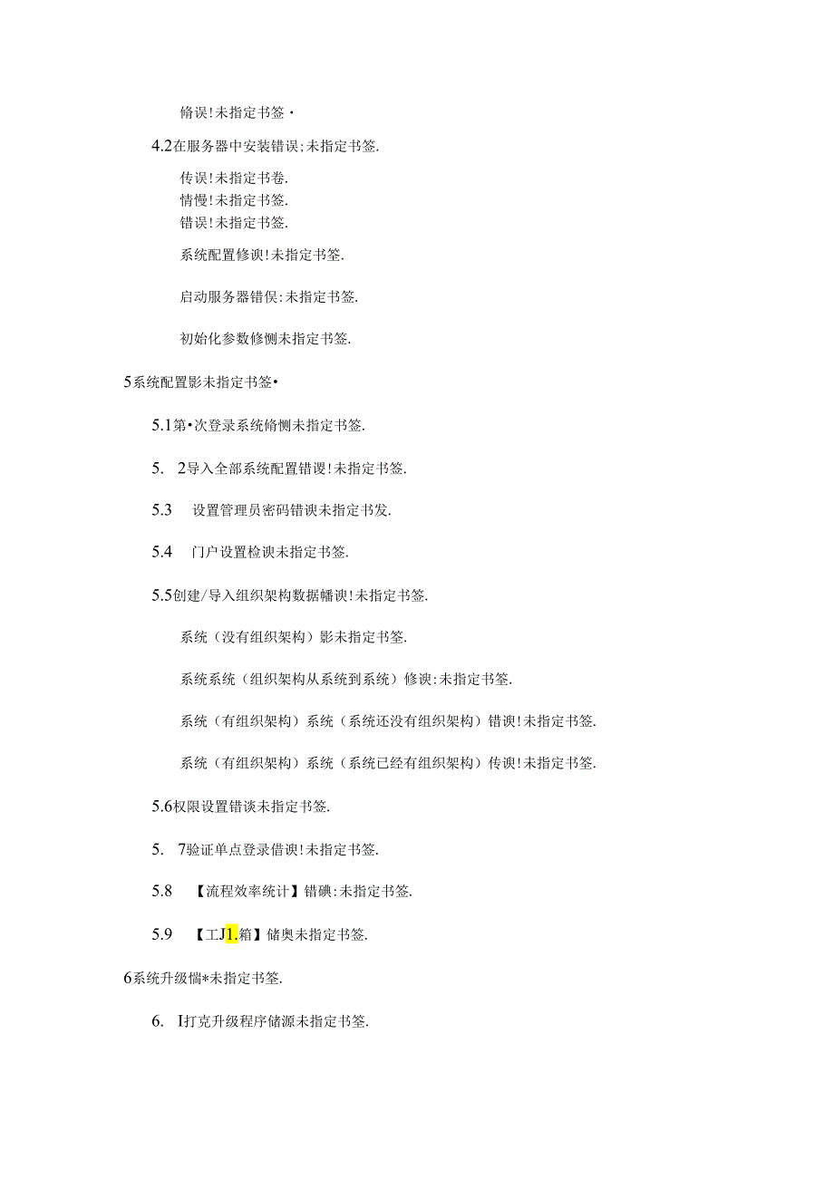 EKP系统安装维护手册.docx_第2页