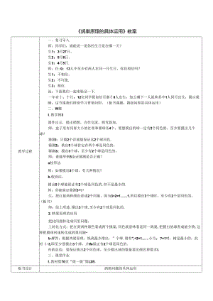 《鸽巢原理的具体运用》教案.docx