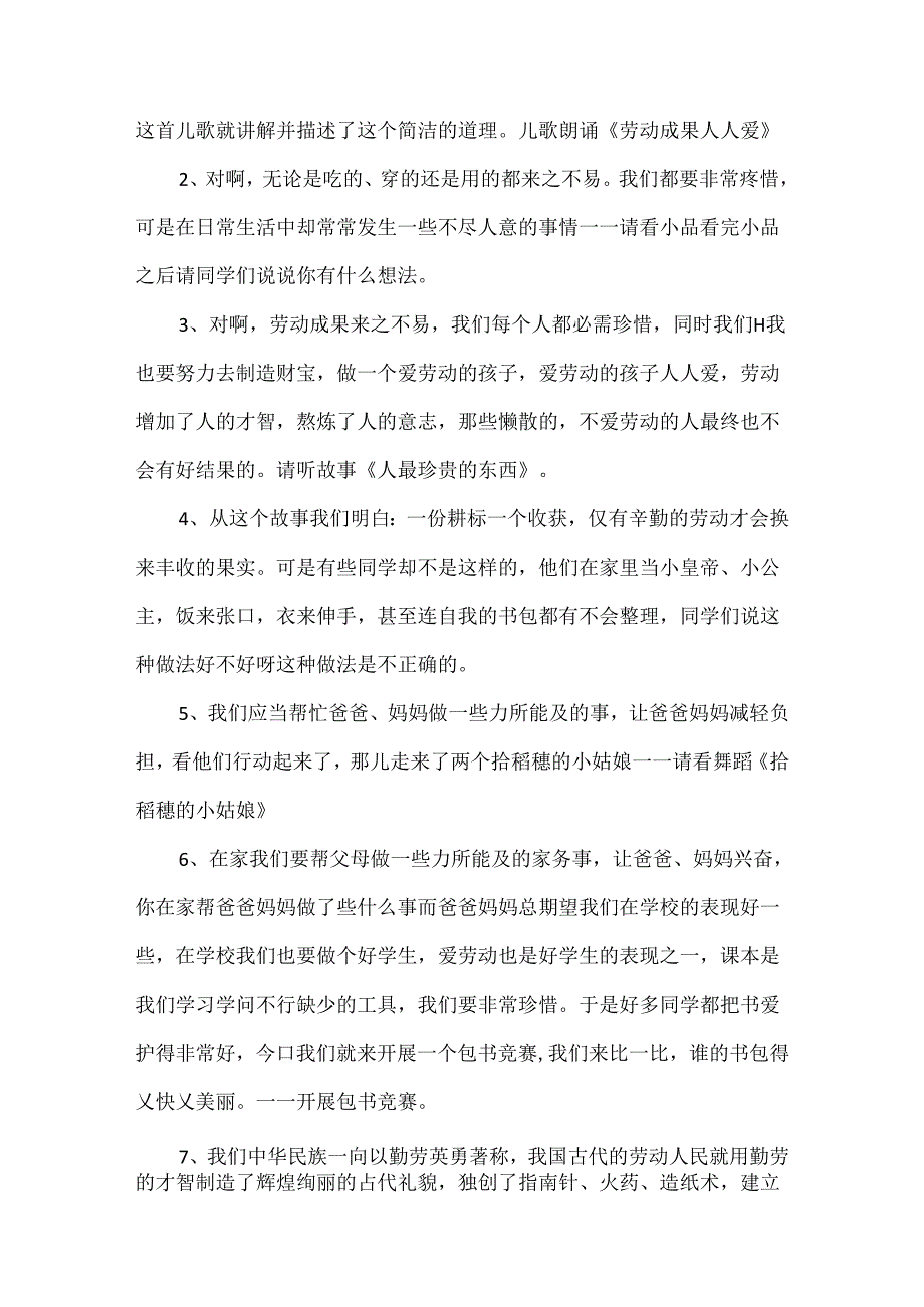 2024小学劳动教育教案模板（5篇）.docx_第2页