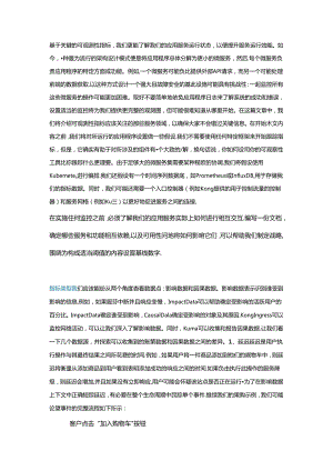 分布式应用的 4 个核心可观测性指标.docx