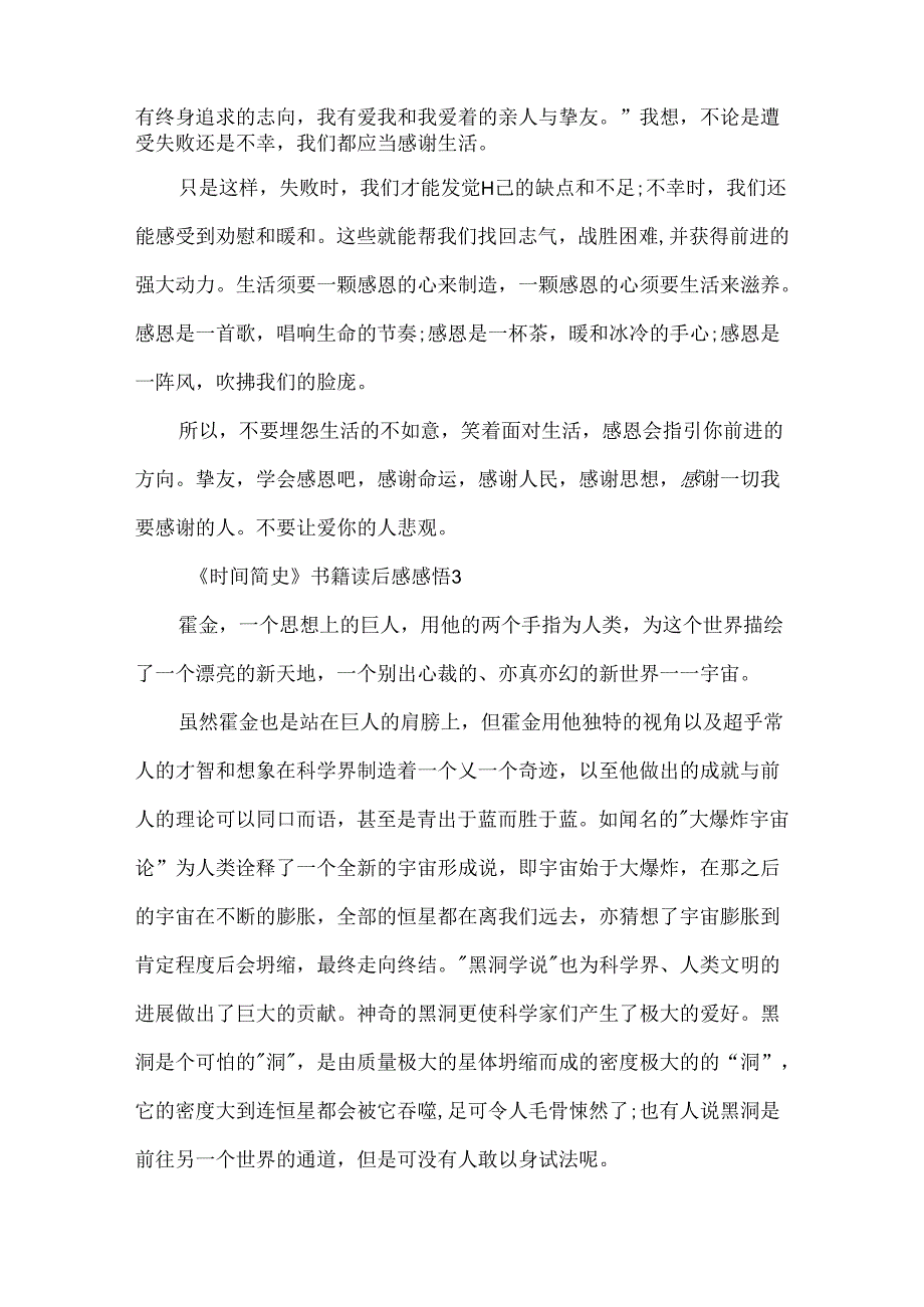 《时间简史》书籍读后感感悟5篇.docx_第3页