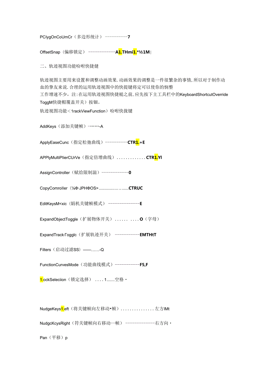 maya-各模块-快捷键(DOC).docx_第3页