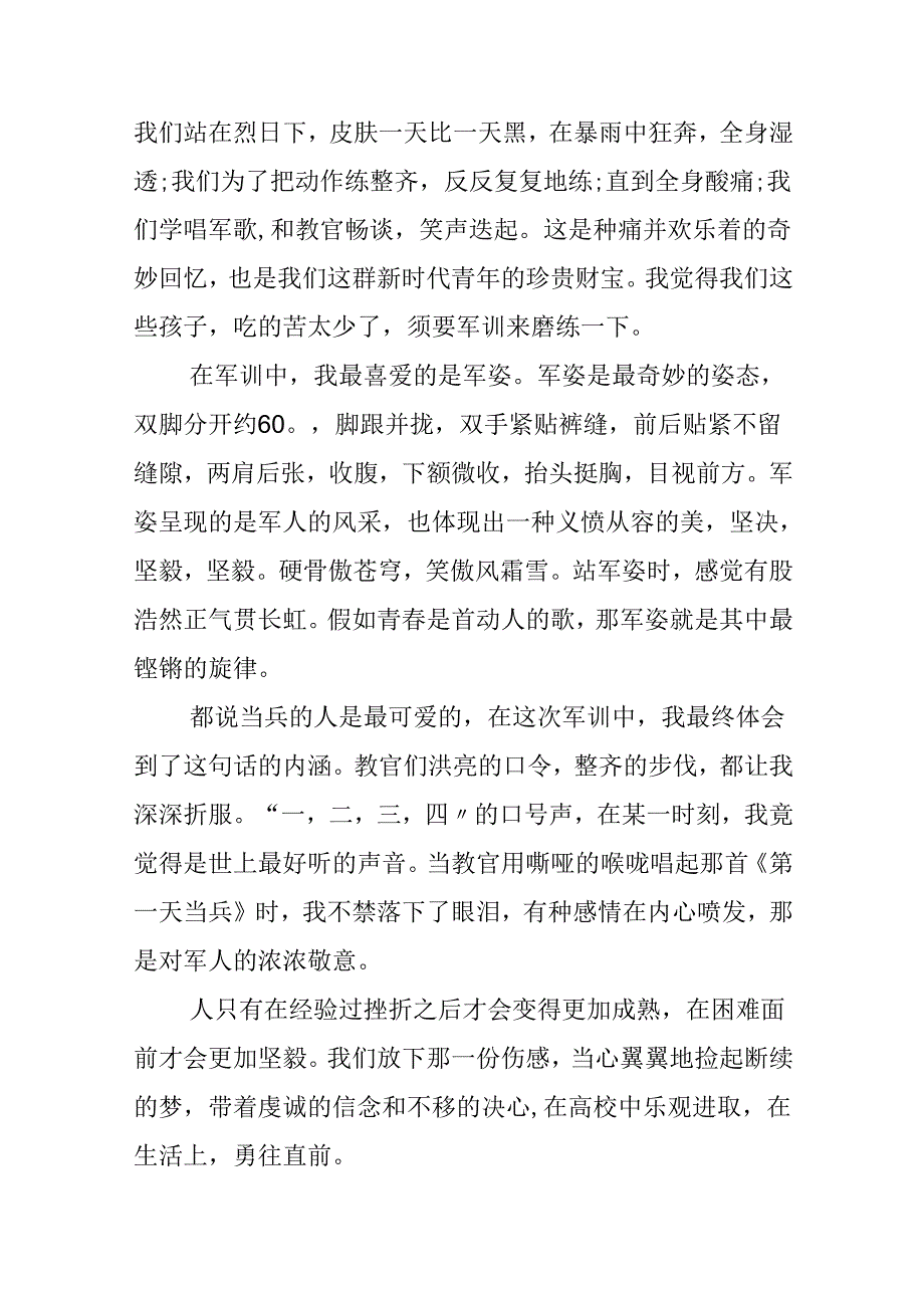 5篇军训每天心得体会600字.docx_第2页