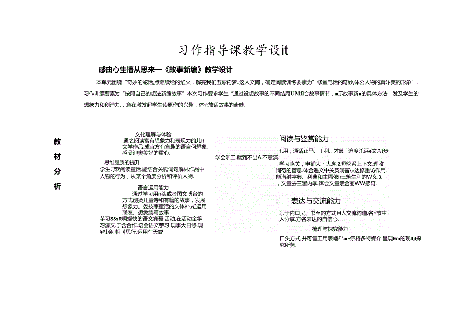 6.习作指导课：《故事新编》教学设计.docx_第1页