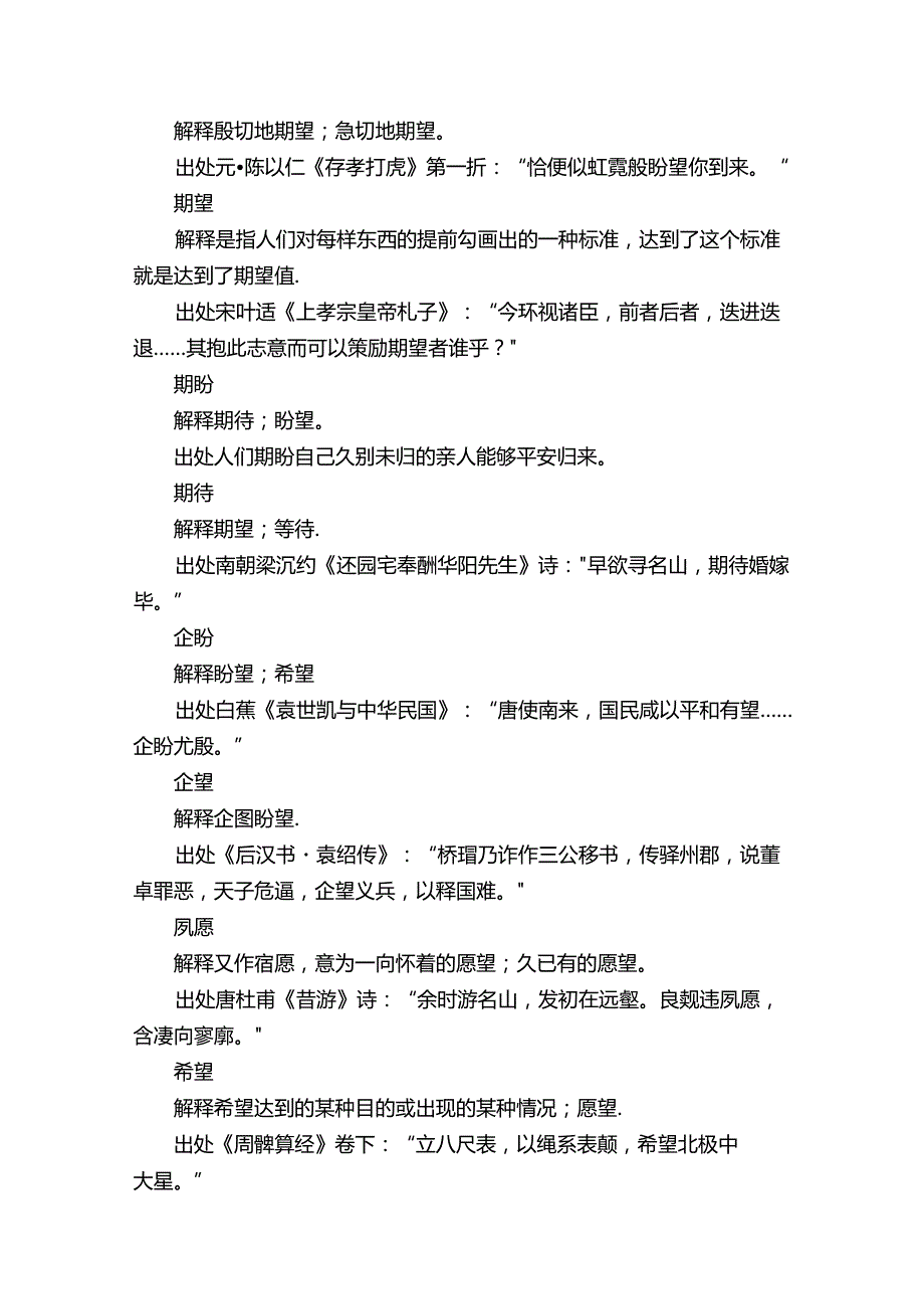 表示希望的词语及解释.docx_第2页