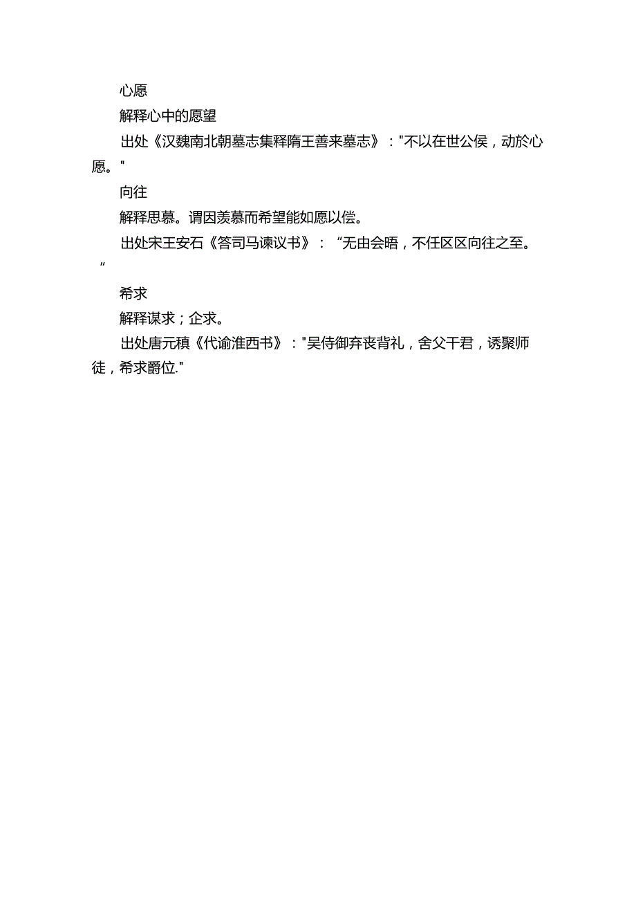 表示希望的词语及解释.docx_第3页