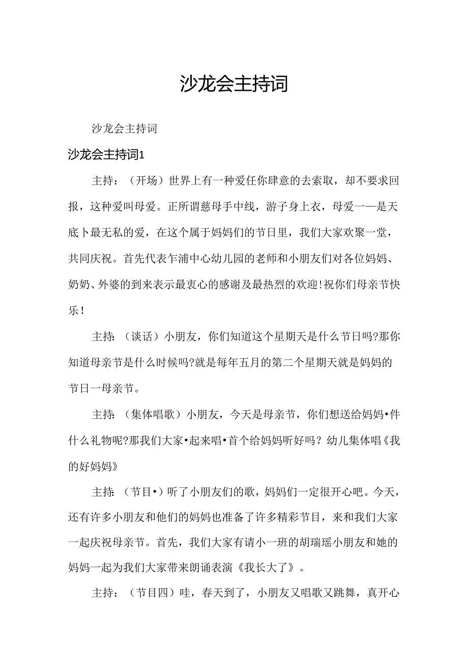 沙龙会主持词.docx_第1页