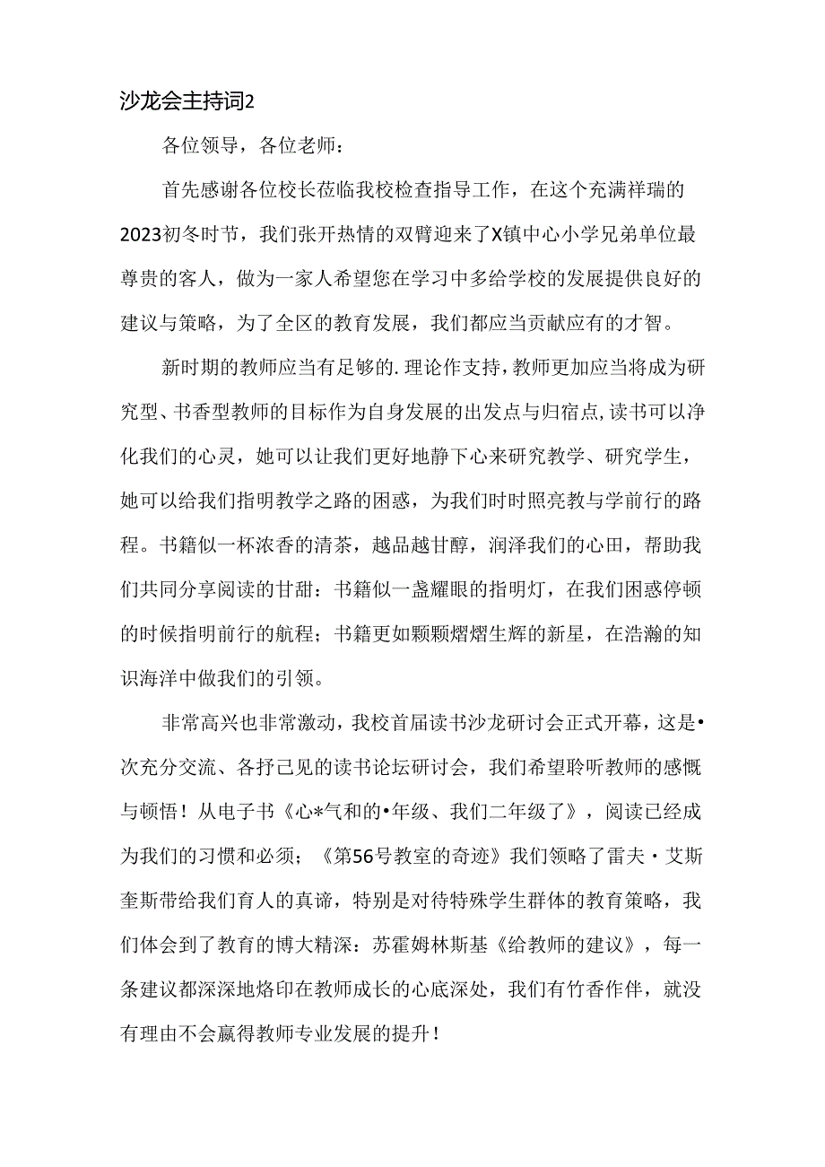 沙龙会主持词.docx_第3页