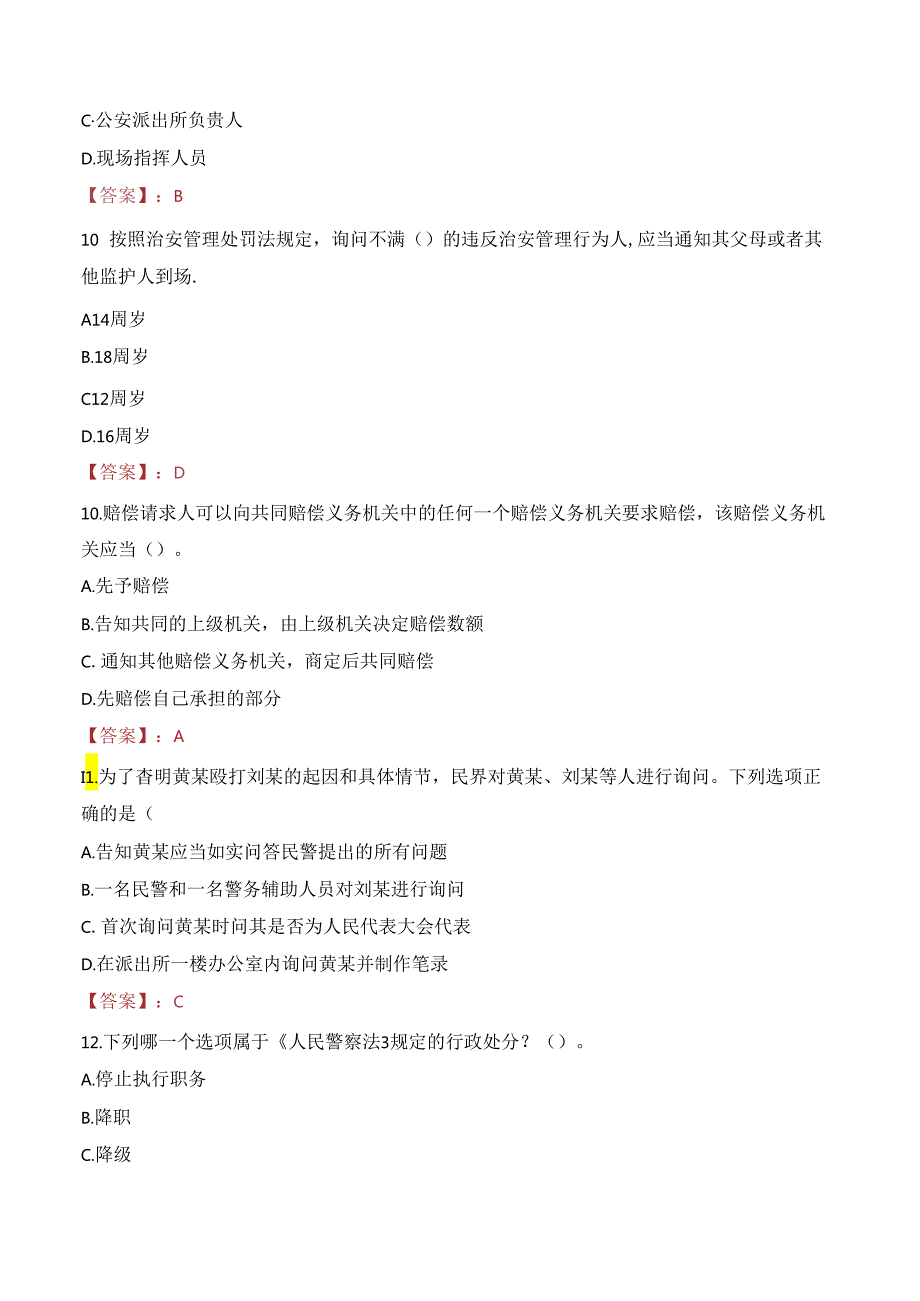 2023年济南市公安机关招录警务辅助人员考试真题.docx_第3页