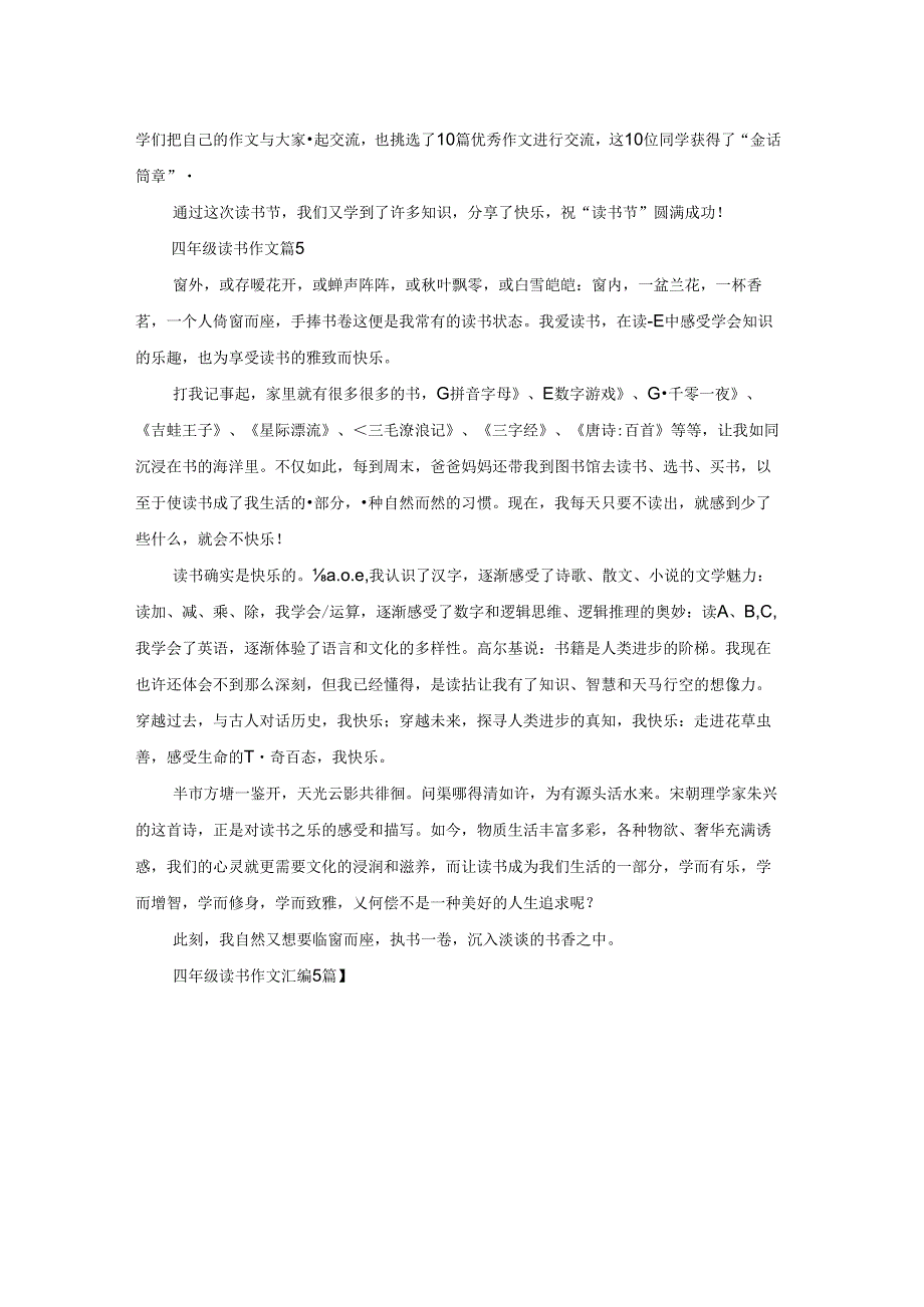 四年级读书作文汇编5篇.docx_第3页