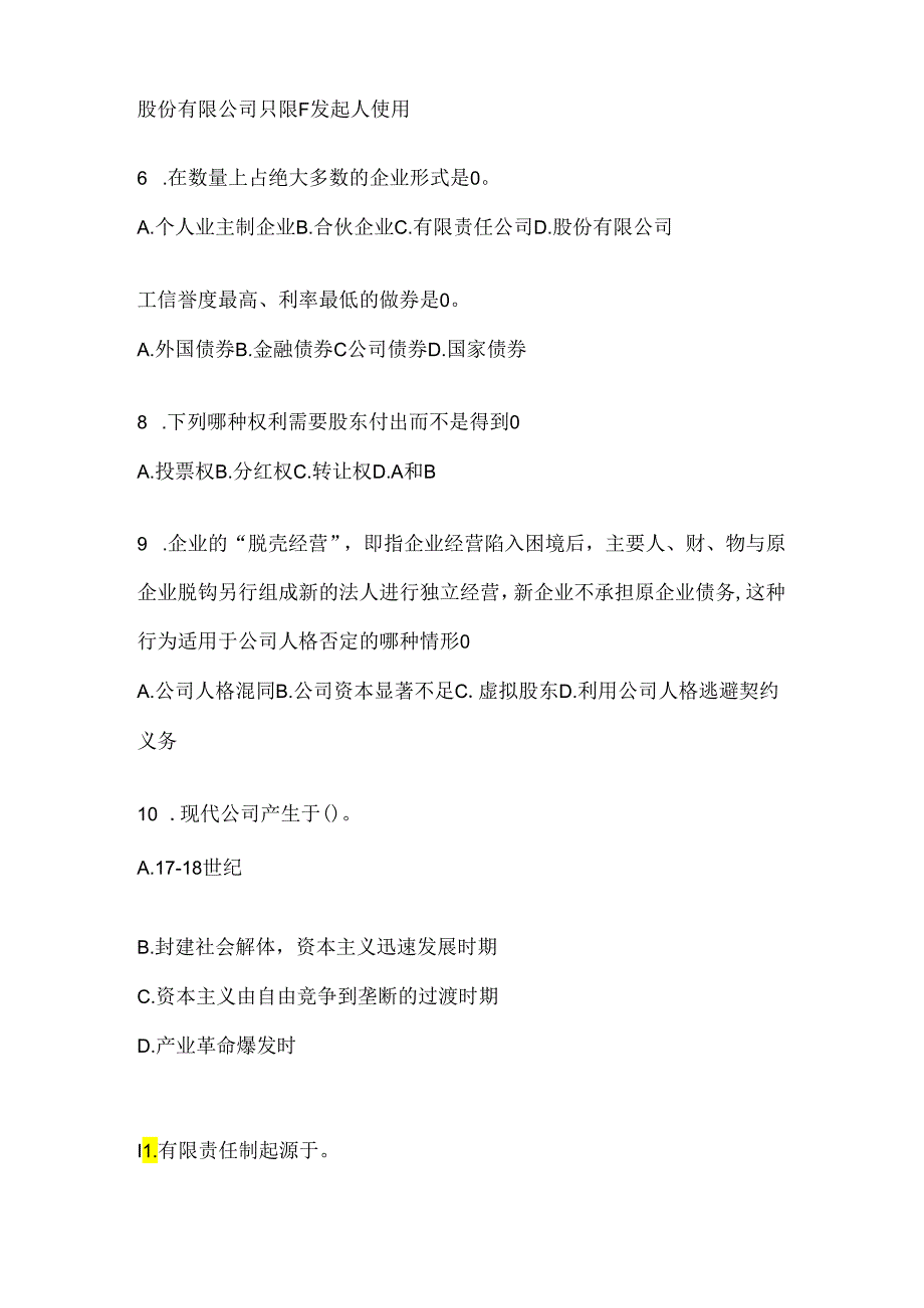 2024年度国开电大本科《公司概论》考试通用题型及答案.docx_第2页