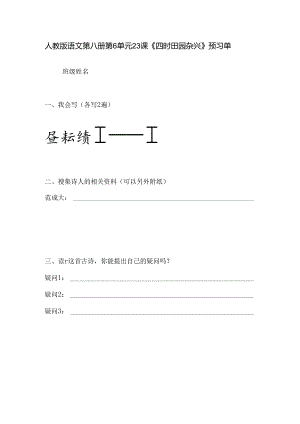 《四时田园杂兴》预习单.docx