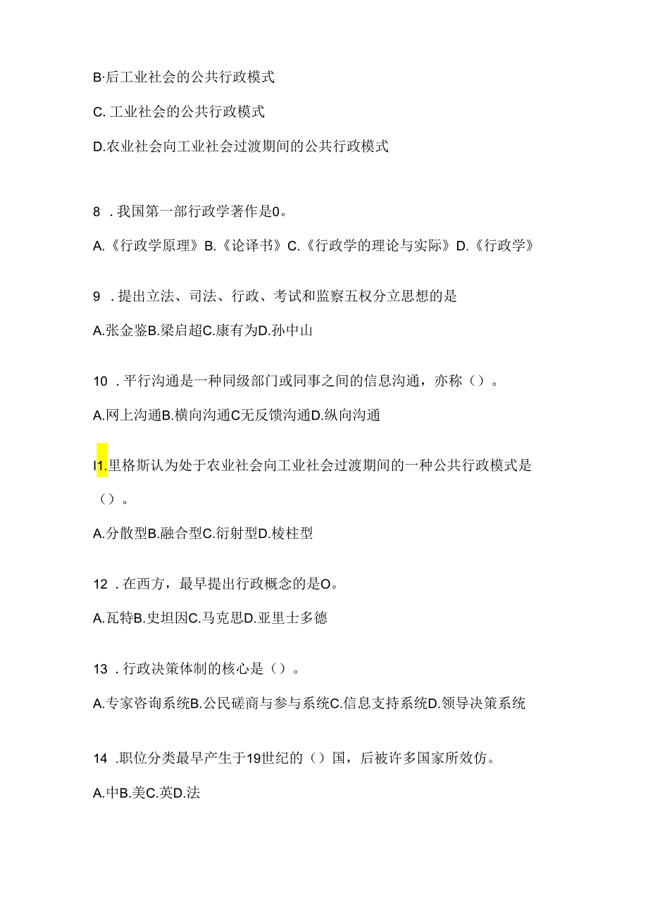 2024年（最新）国开（电大）《公共行政学》形考作业.docx_第2页