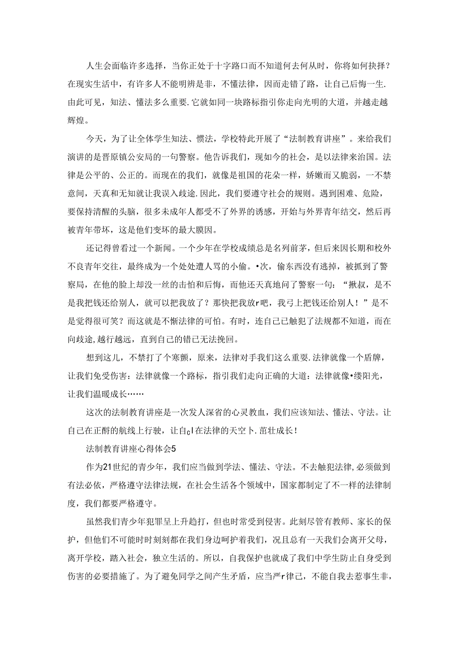 法制教育讲座心得体会精选15篇.docx_第3页