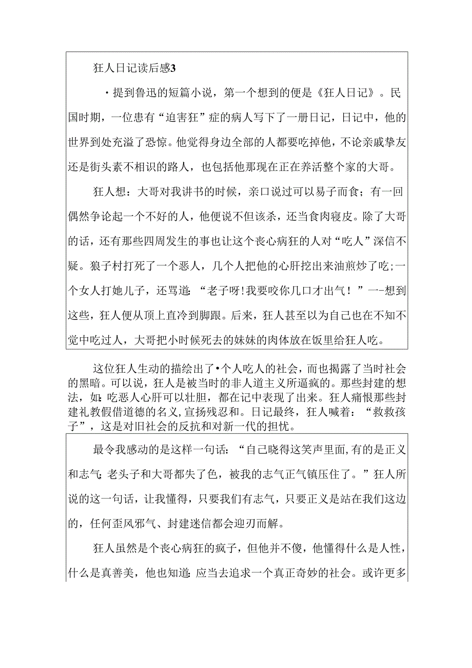 《狂人日记》读后感15篇.docx_第3页