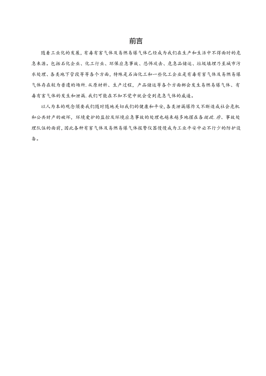 KQ500气体探测报警系统技术方案.docx_第3页