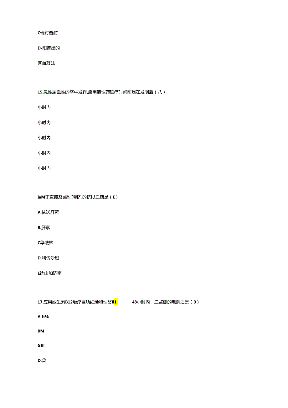 2023年执业药师考试《药学专业知识二》真题及答案.docx_第3页