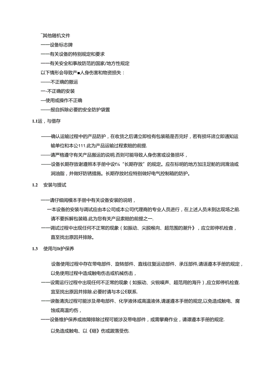 某高效包衣机产品手册.docx_第2页