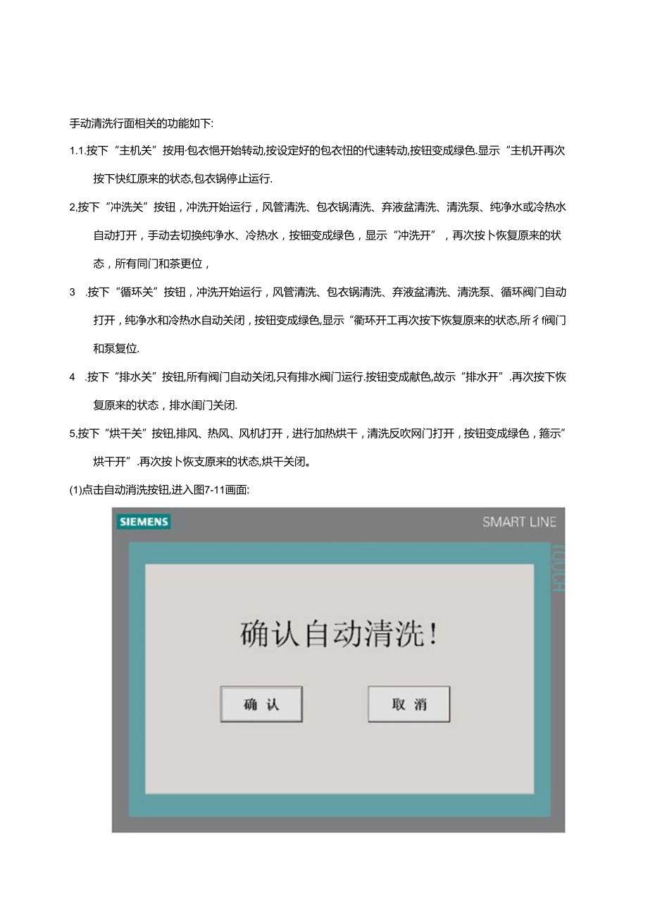 某高效包衣机产品手册.docx_第3页