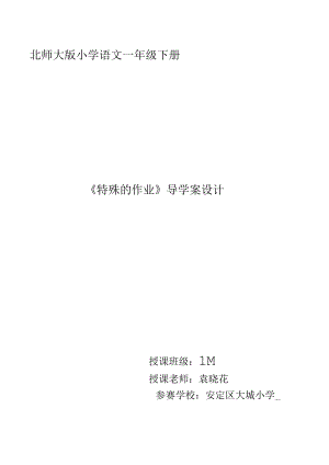 《特别的作业》导学案设计.docx