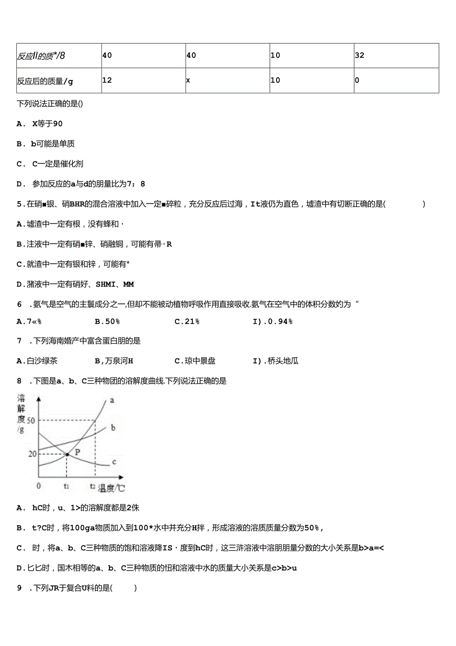 江苏省江阴初级中学2023届初三第七次月考含解析.docx_第2页