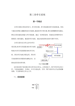 CRH2牵引系统很详细.docx