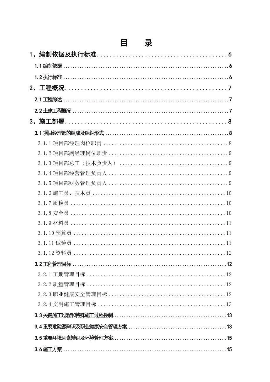 标准化农贸市场施工组织设计.doc_第1页