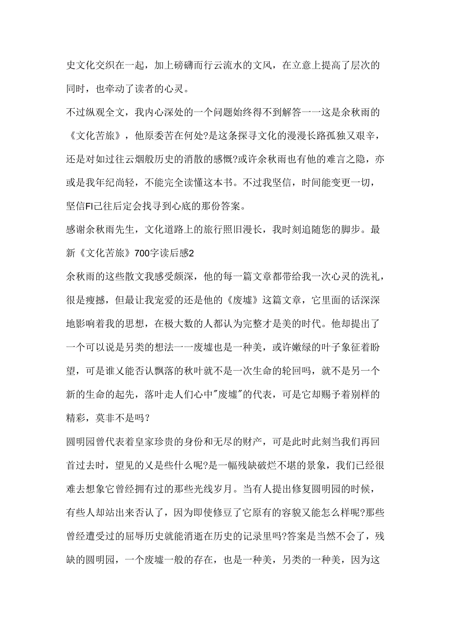 《文化苦旅》700字读后感.docx_第2页