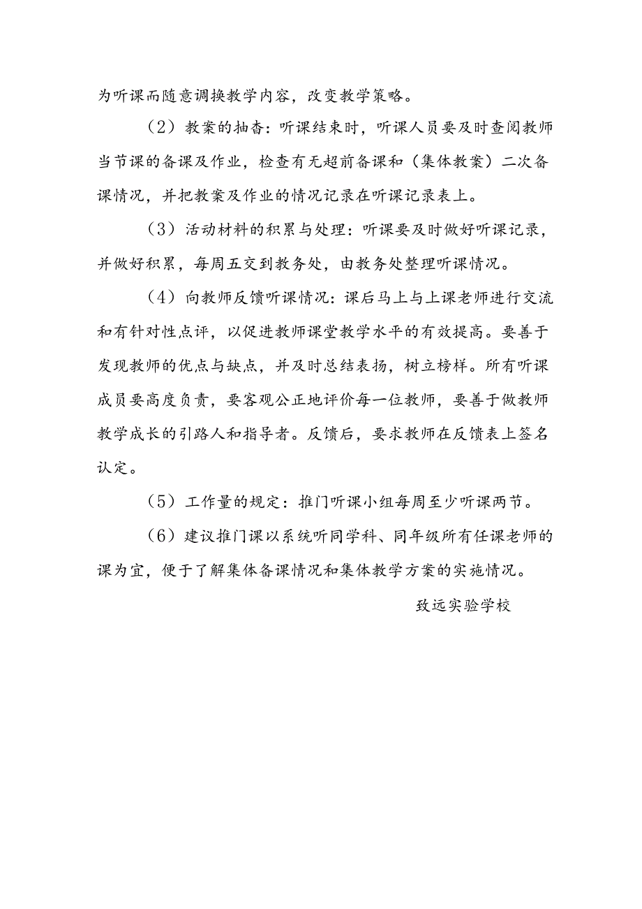 致远实验学校推门听课制度.docx_第3页