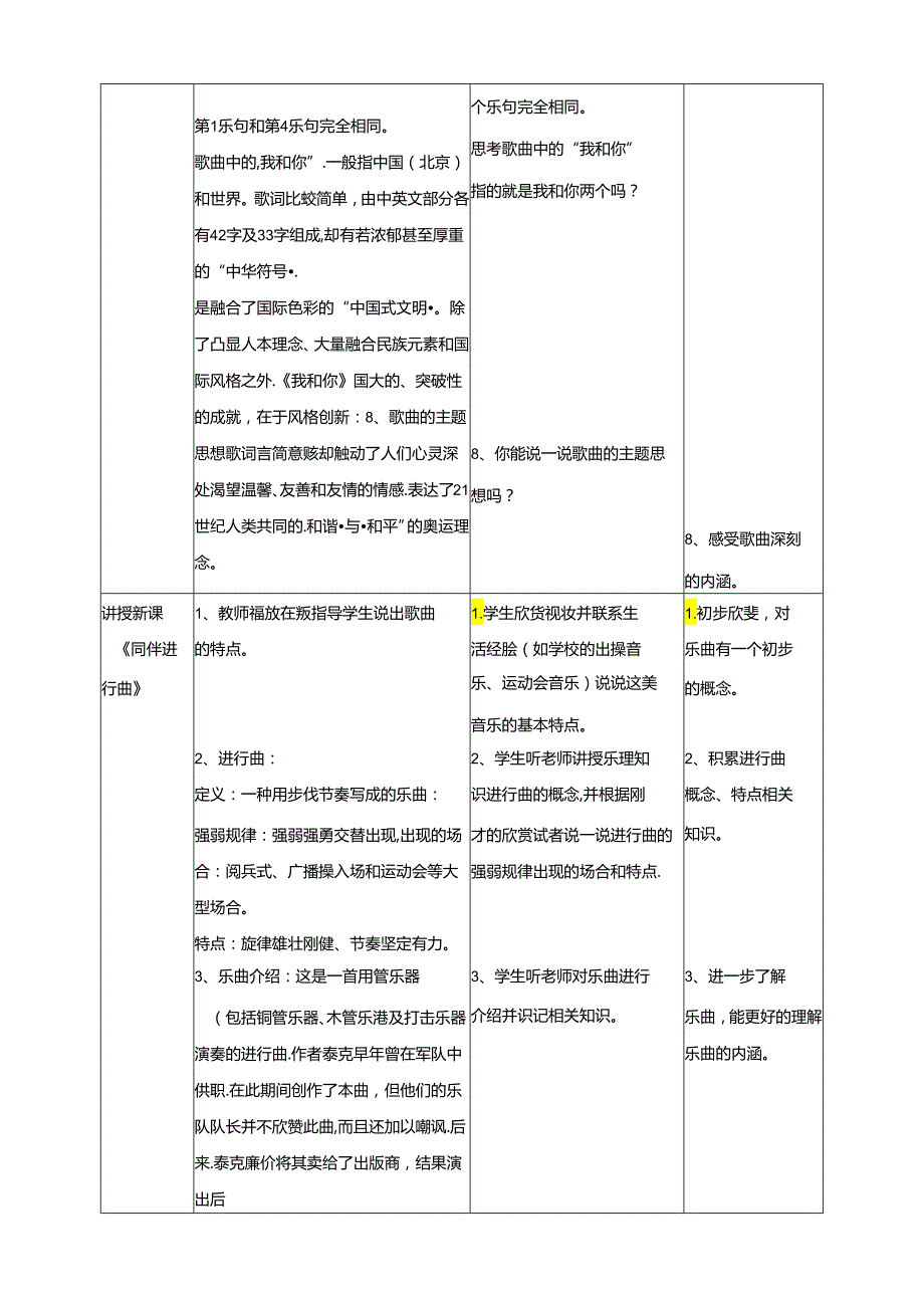 人音版小学音乐三年级上册第3单元第1课时欣赏《我和你》《同伴进行曲》.docx_第3页