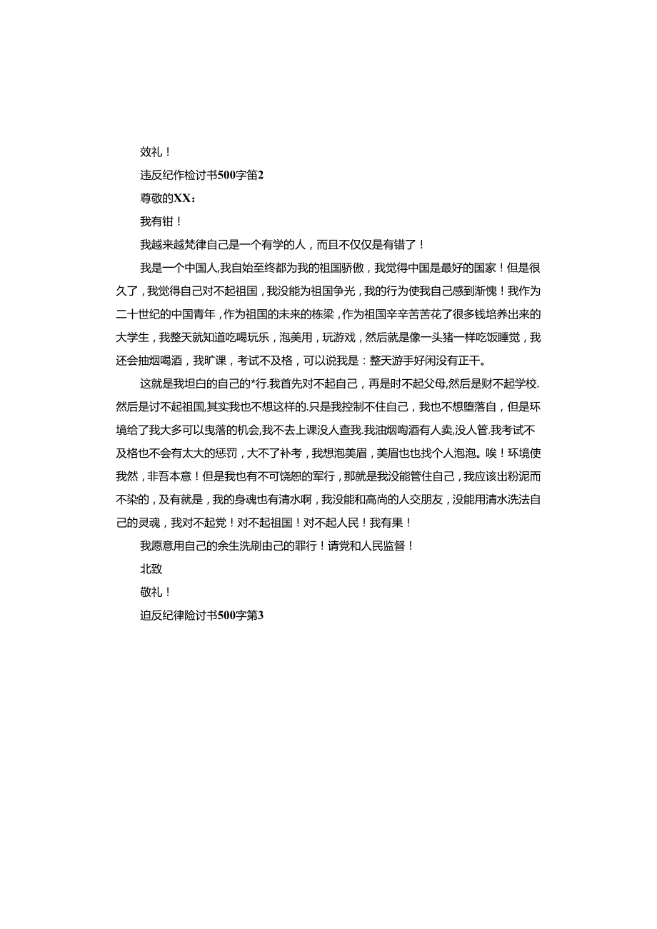 违反纪律检讨书.docx_第2页