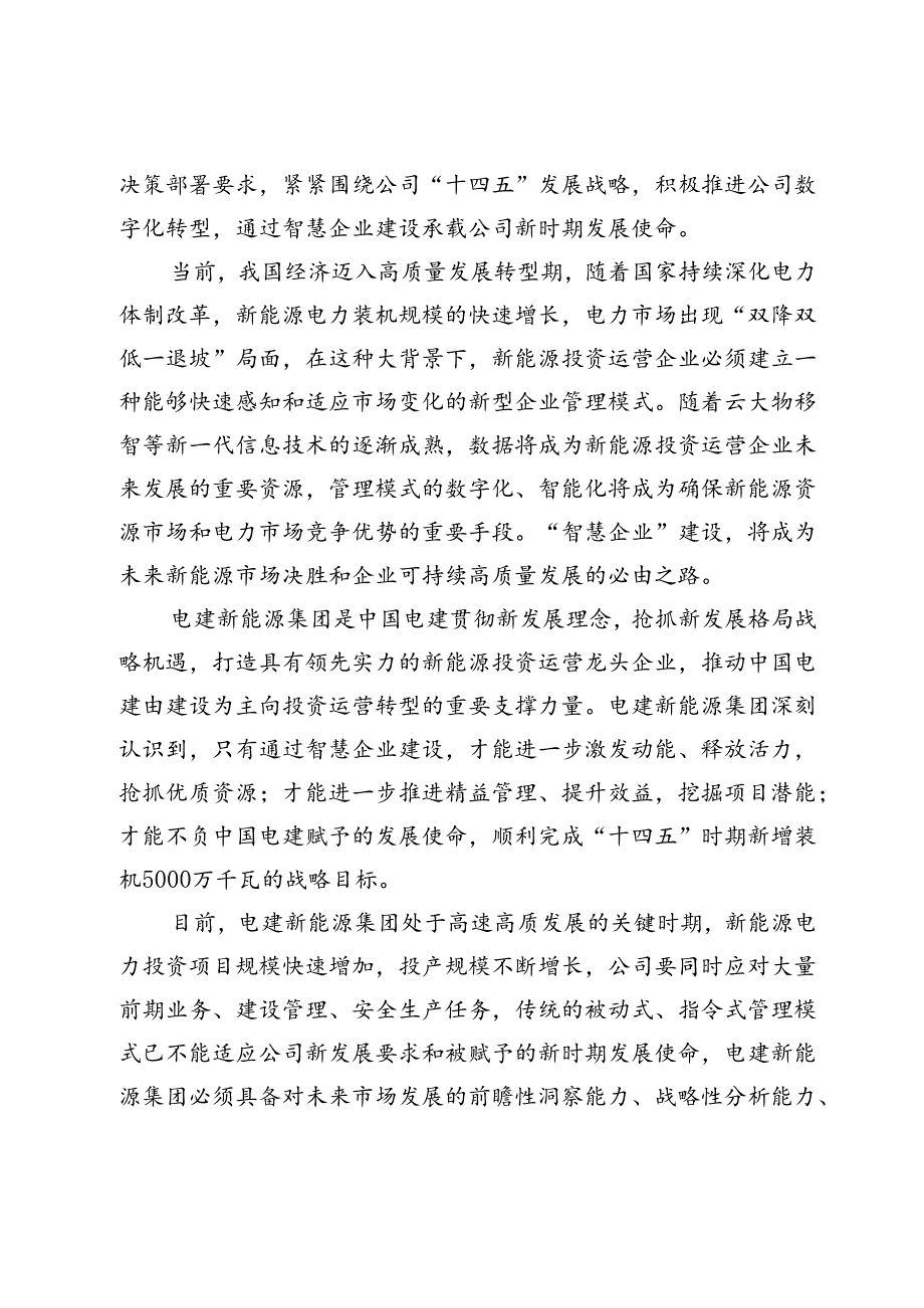 【中心组研讨发言】以智慧企业建设承载新时代发展使命.docx_第2页