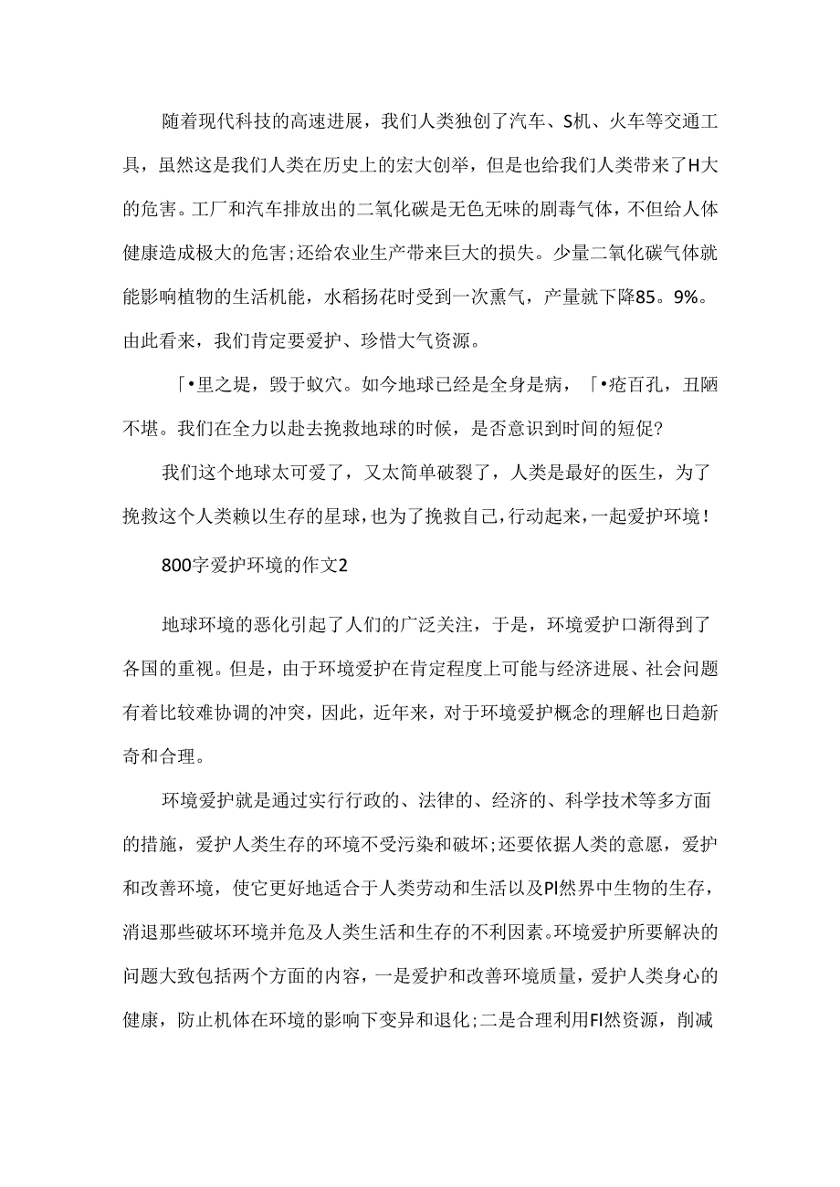 800字保护环境的作文.docx_第2页