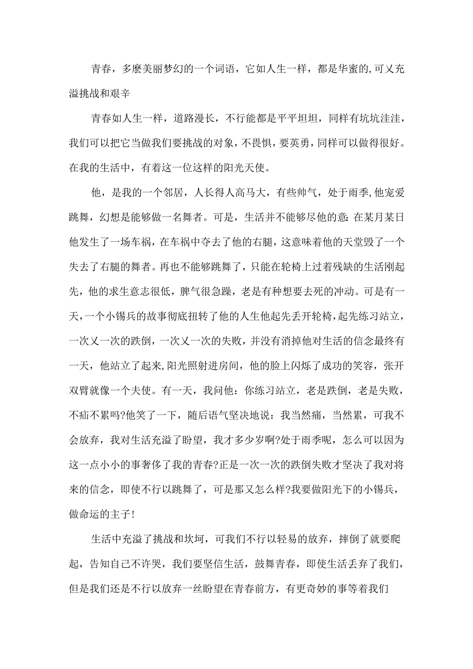 800字励志作文4篇.docx_第3页