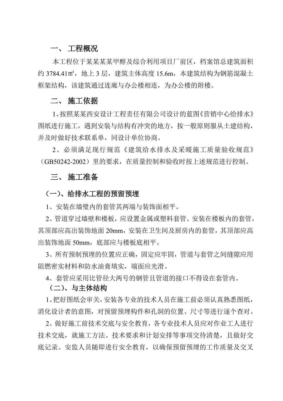 档案馆给排水安装施工方案.doc_第2页