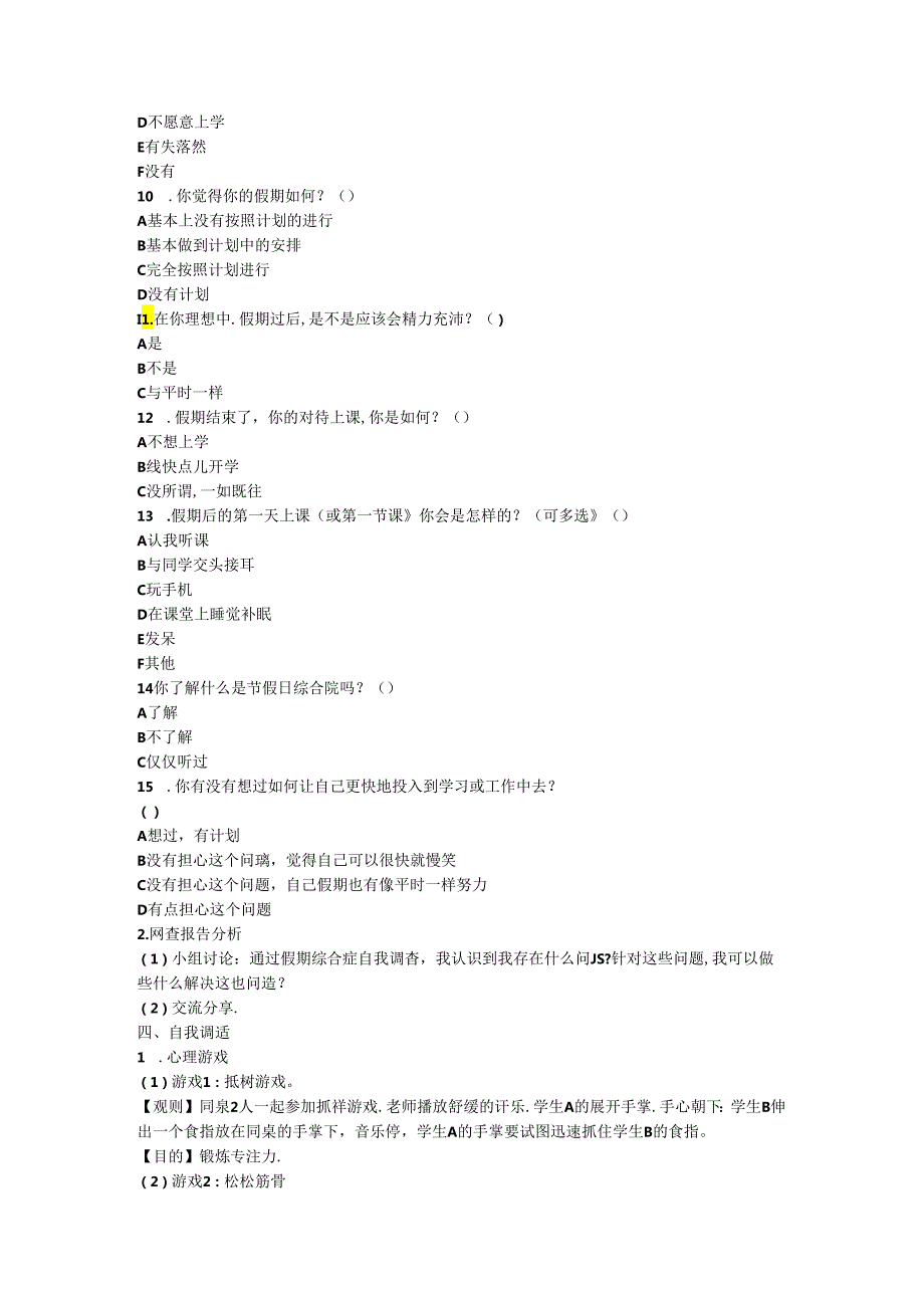 初中主题班会设计 告别假期综合症 积极投入学习中.docx_第3页