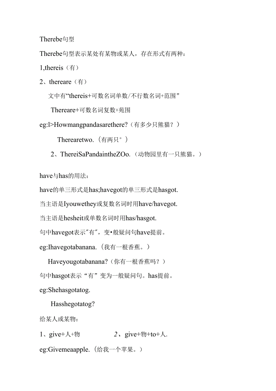 be动词的用法口决.docx_第2页