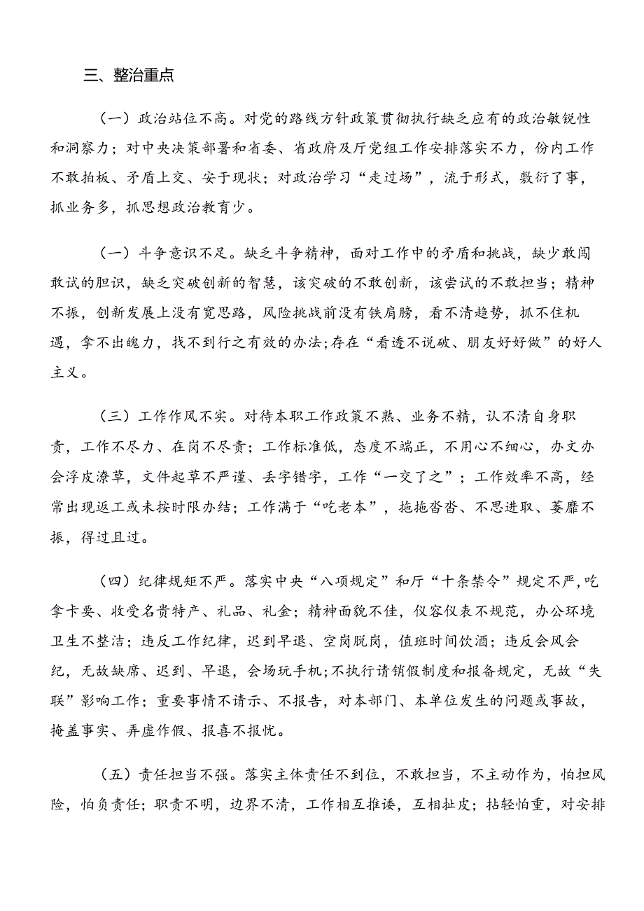 关于学习贯彻2024年群众身边不正之风和腐败问题集中整治的宣传贯彻实施方案（7篇）.docx_第2页