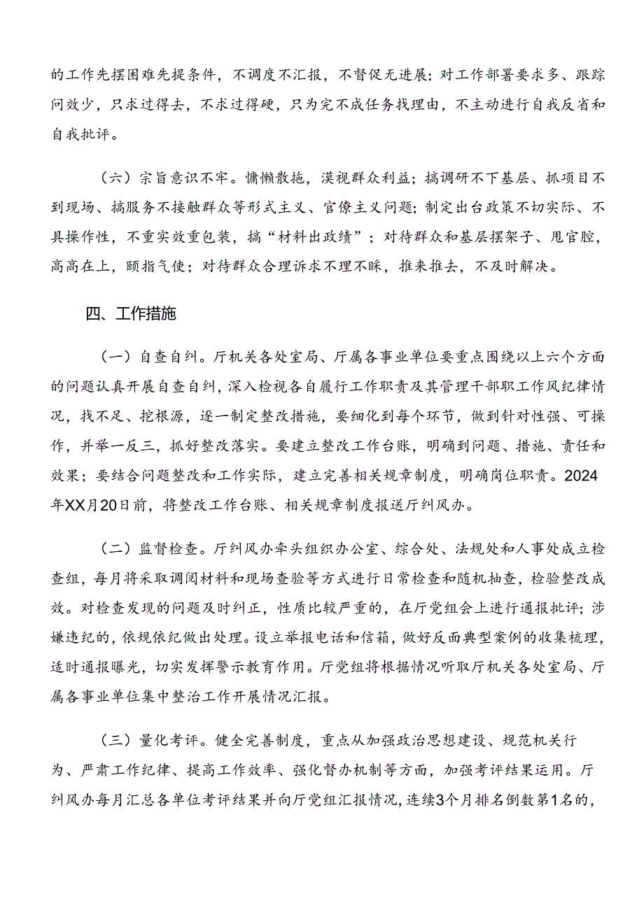 关于学习贯彻2024年群众身边不正之风和腐败问题集中整治的宣传贯彻实施方案（7篇）.docx_第3页