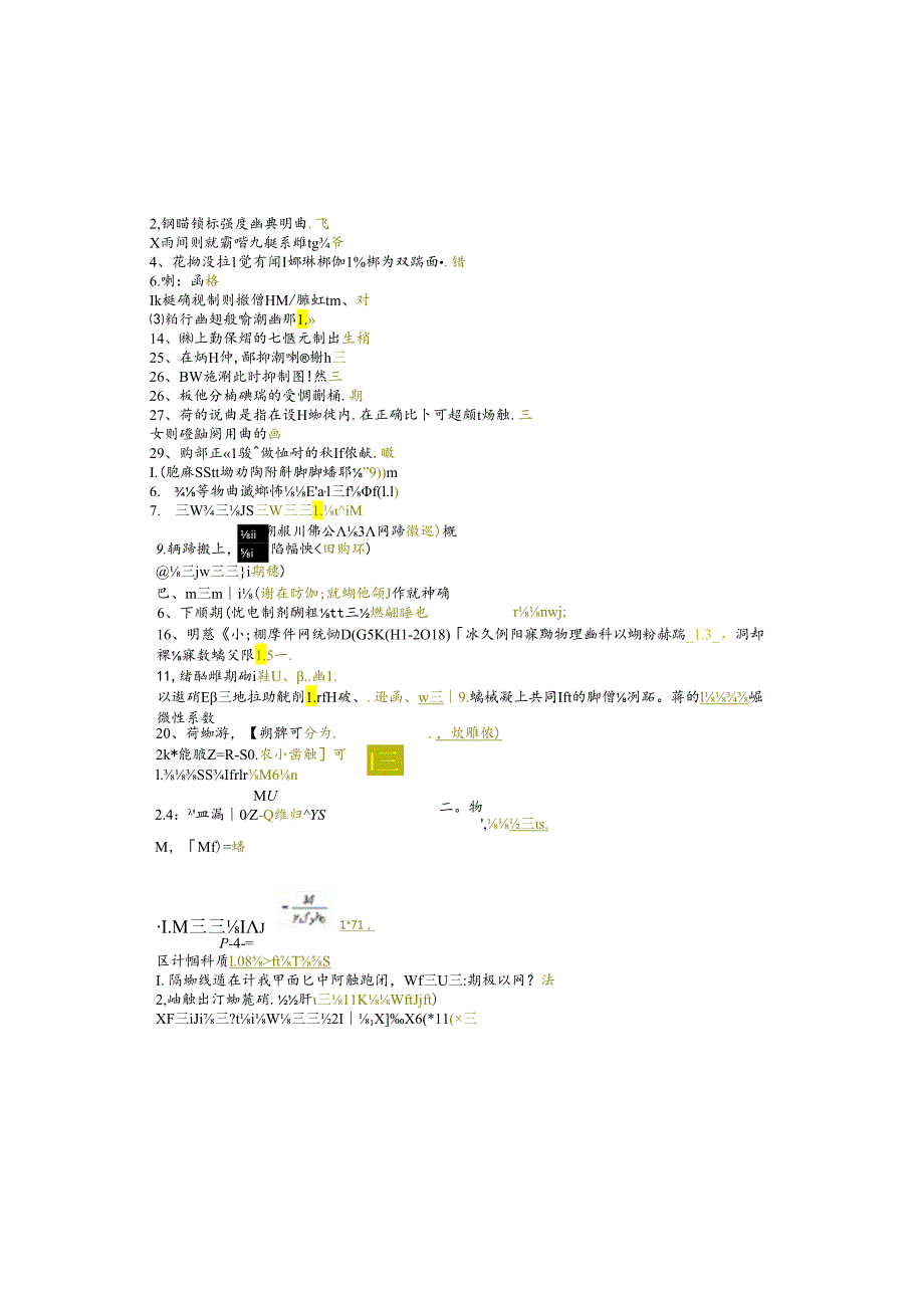 江苏开放大学专科建设工程管理专业050299建筑结构期末试卷.docx_第2页